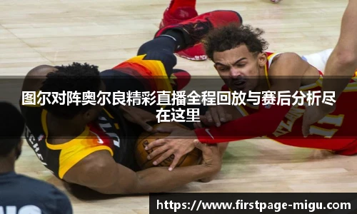 咪咕体育直播